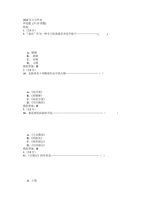 中国古代小说研究作业