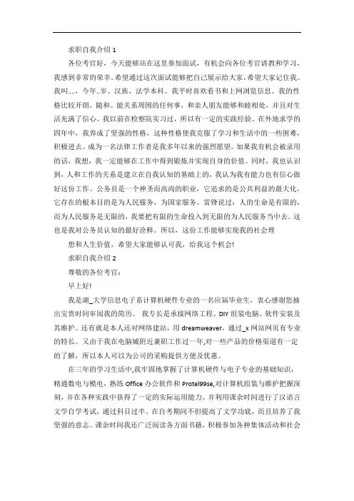 简短面试求职自我介绍范文3分钟5篇