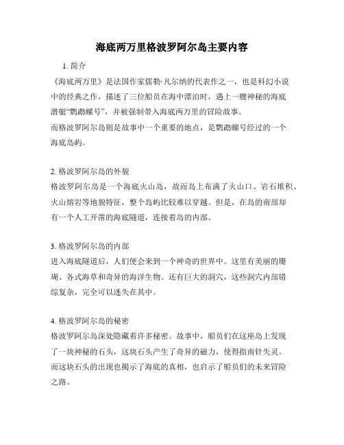 海底两万里格波罗阿尔岛主要内容