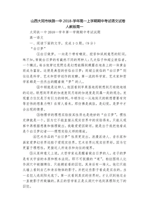山西大同市铁路一中2018-学年高一上学期期中考试语文试卷  人教版高一