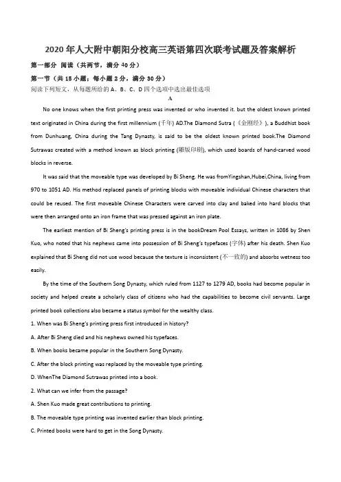 2020年人大附中朝阳分校高三英语第四次联考试题及答案解析