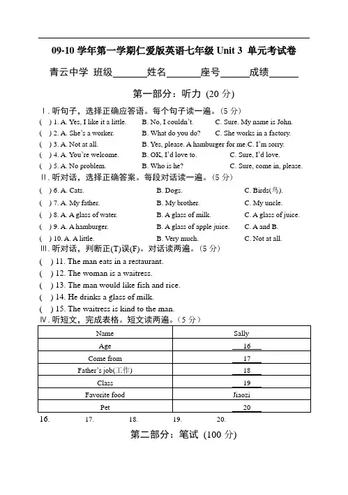 七年级上英语Unit 3单元测试题及答案(仁爱版)