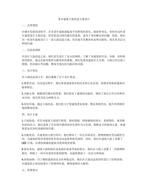 如何做老年建筑立面改造方案设计