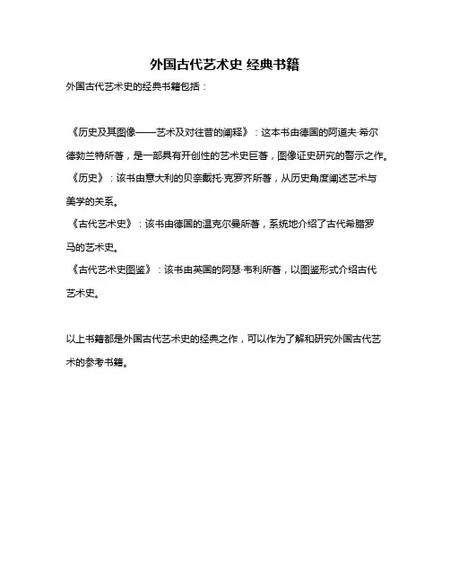 外国古代艺术史 经典书籍