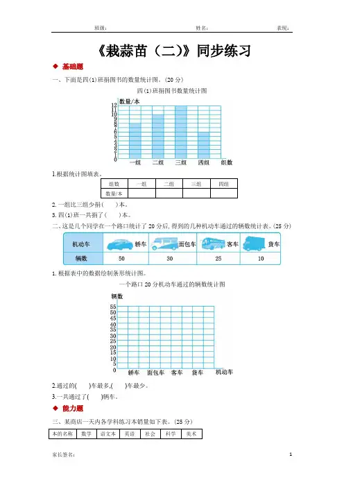 北师大版四年级数学下册 栽蒜苗(二)同步练习题