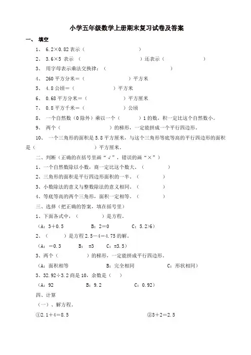 2019年人教版五年级上学期数学期末试题20及参考答案
