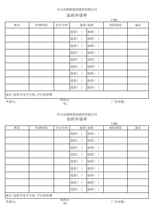 加班申请表