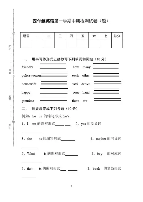 【VIP专享】陕西旅游版四年级上英语期中试卷