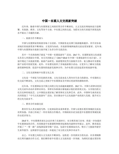 中国—东盟人文交流新突破
