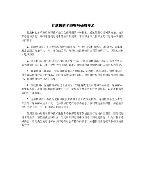 行道树的冬季整形修剪技术