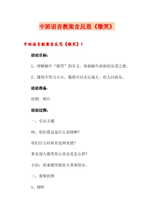 中班语言教案含反思《微笑》