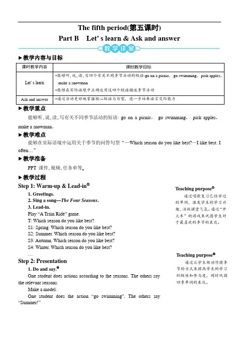 人教PEP版英语五年级下册：(Unit 2)The fifth period(教案)