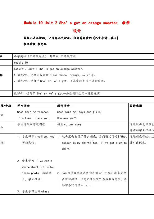 外研版三年级下册英语Module 10 Unit 2单元教案与反思