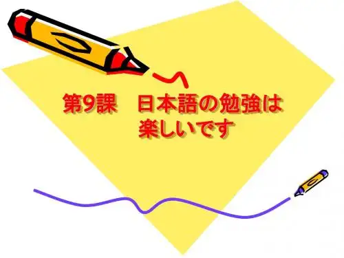 第9课  课件(ppt1)