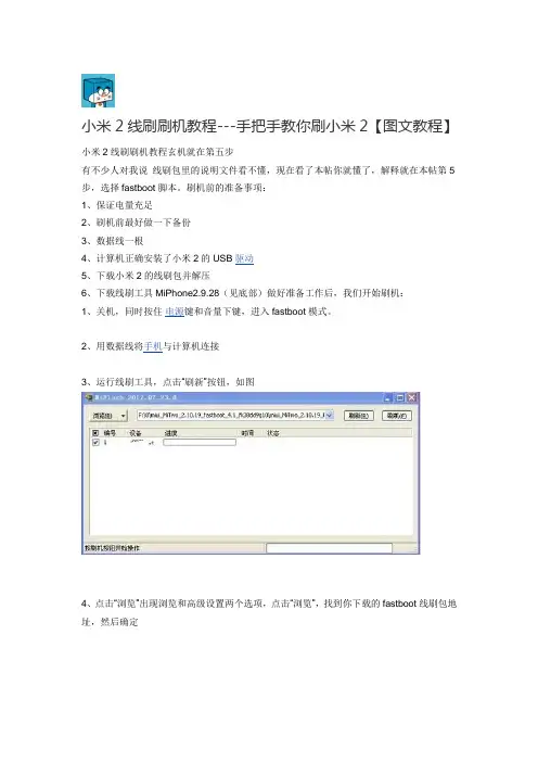 2013最新亲测小米2线刷刷机教程手把手教你刷小米2图文教程