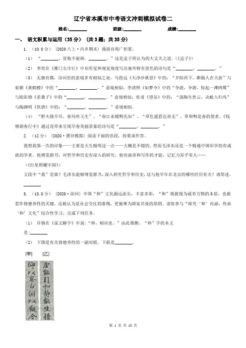 辽宁省本溪市中考语文冲刺模拟试卷二