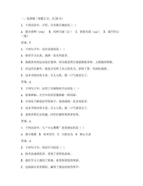 语文第八册期末试卷答案
