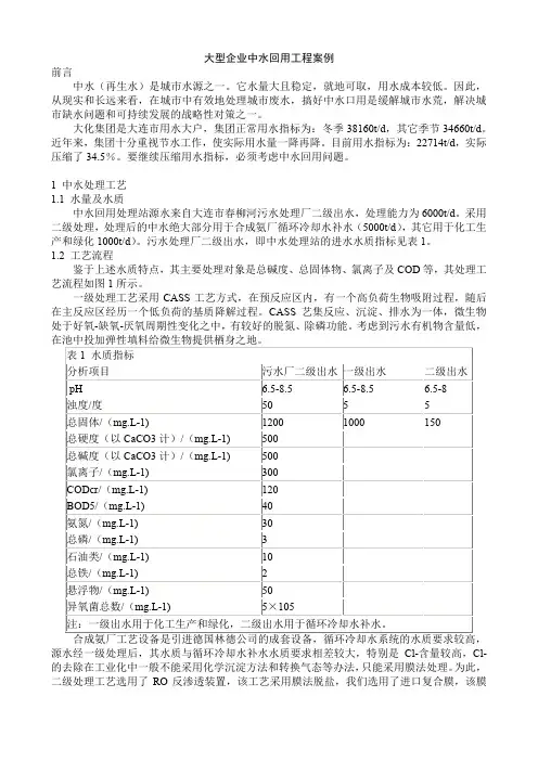 大型企业中水回用工程案例