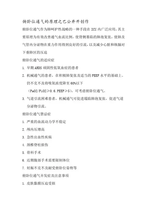 俯卧位通气的相关常识和操作指导