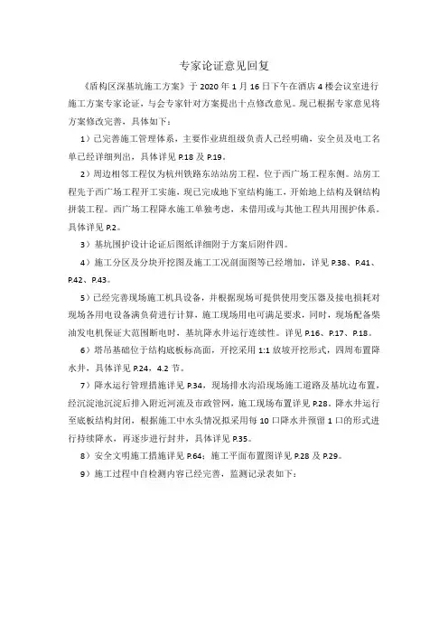 施工方案专家论证意见回复模板