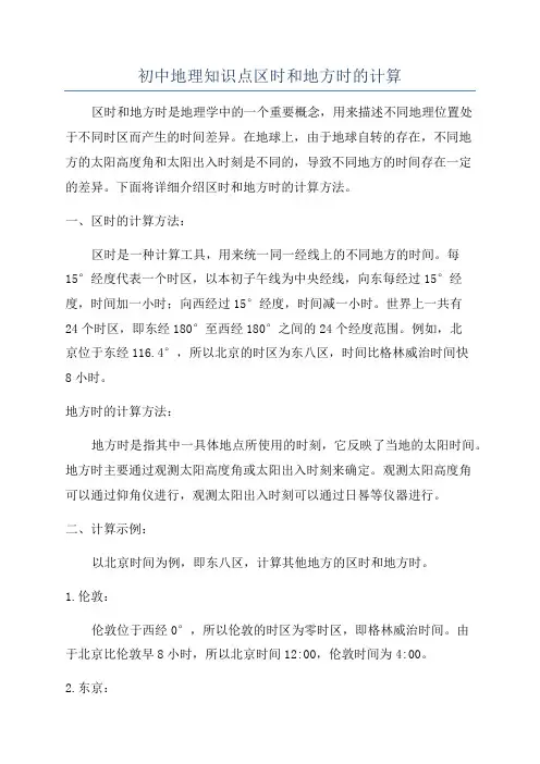 初中地理知识点区时和地方时的计算