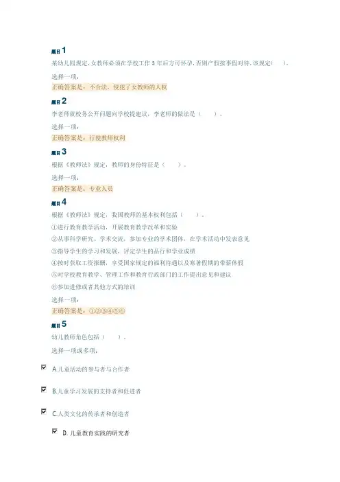 教育学原理形考五