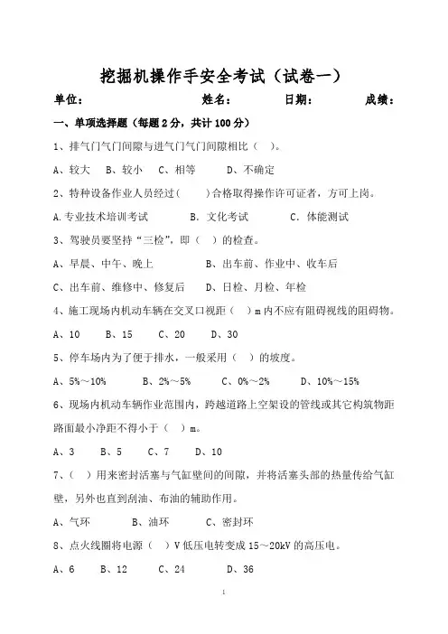 挖掘机操作手安全考核试题及答案(试卷一、二)