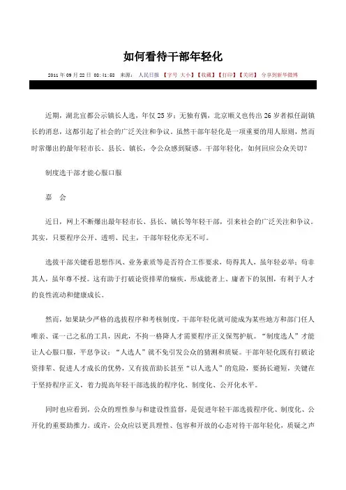 如何看待干部年轻化