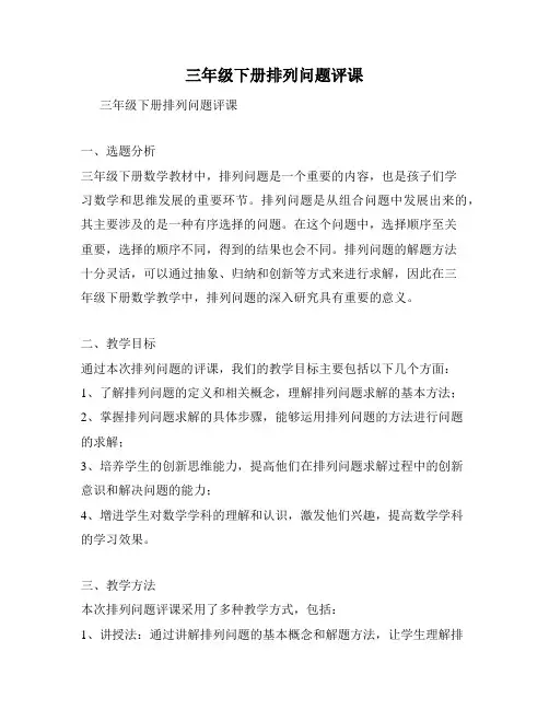 三年级下册排列问题评课