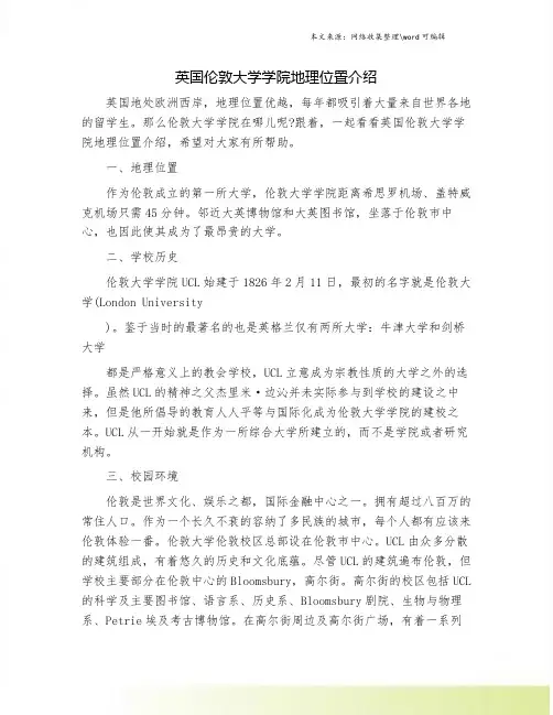 英国伦敦大学学院地理位置介绍