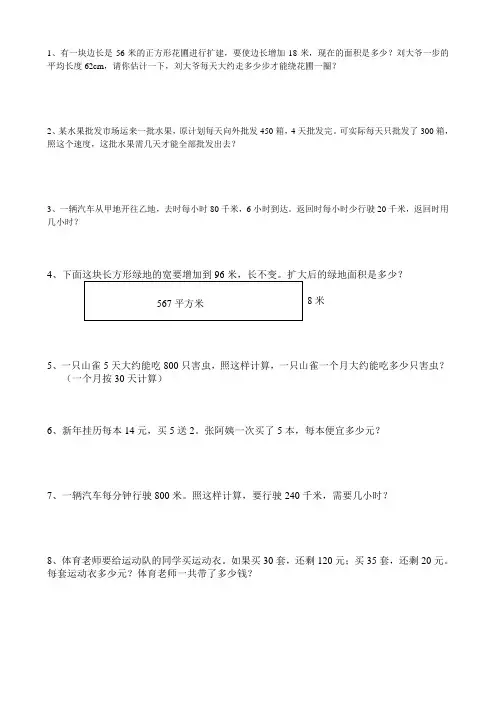 小学四年级数学解决问题