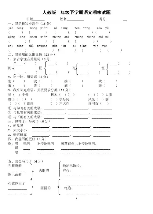 人教版二年级语文下册期末试题(A4打印版)