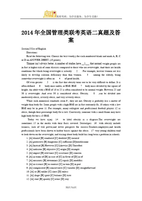 2014年全国会计硕士管理类联考英语二真题及答案