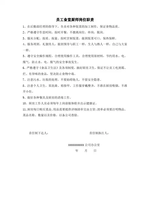 员工食堂厨师岗位职责