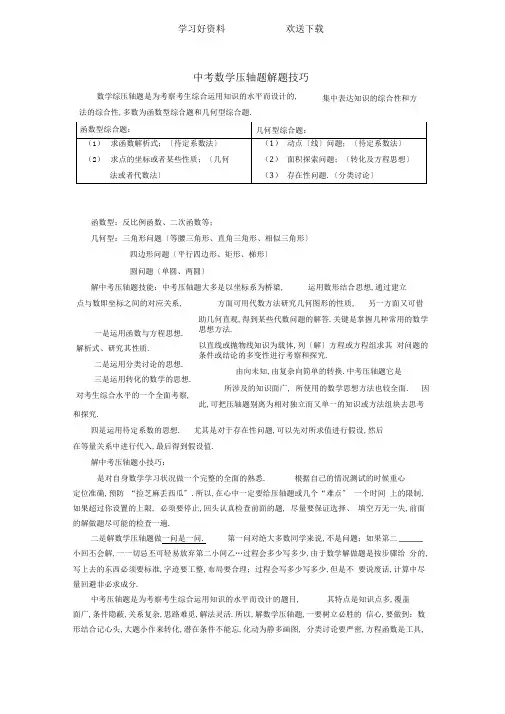 中考压轴题三角形问题有答案