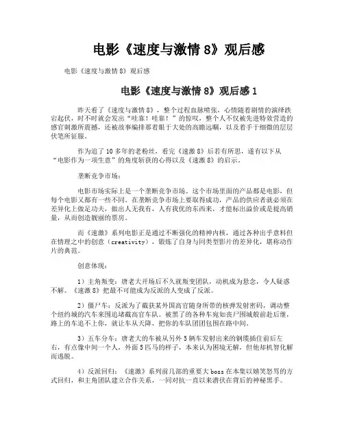 电影《速度与激情8》观后感