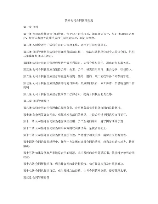 装修公司合同管理制度
