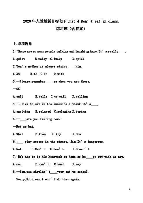 人教版新目标七下Unit 4 Don’t eat in cla练习题(含答案)