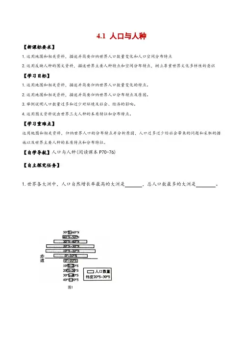 人教版七年级地理上册同步备课4.1人口与人种(导学案)