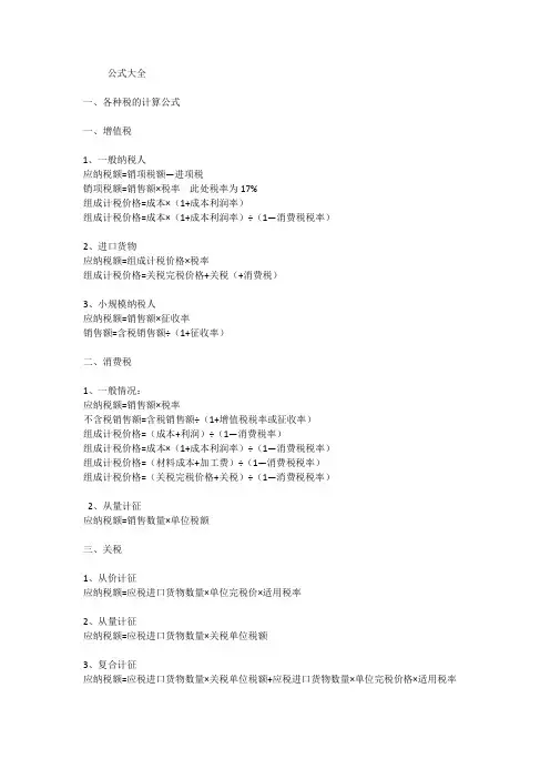 税法公式大全