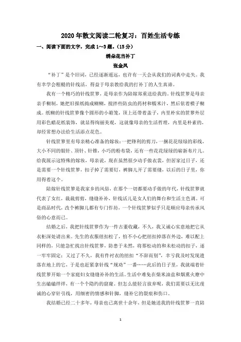 2020年散文阅读二轮复习：百姓生活专练