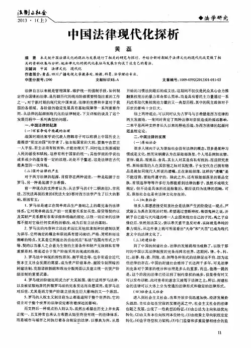 中国法律现代化探析