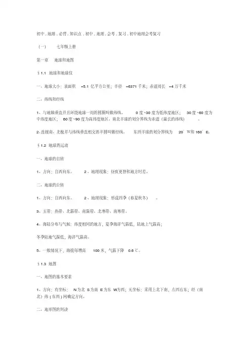 初中地理必背知识点.pdf