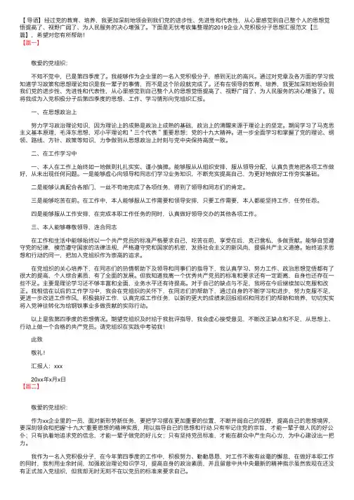 2019企业入党积极分子思想汇报范文【三篇】