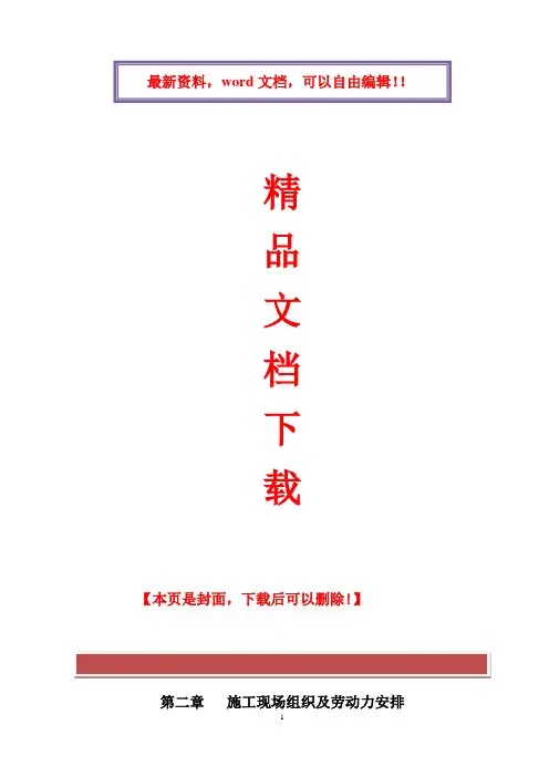 施工现场组织及劳动力安排