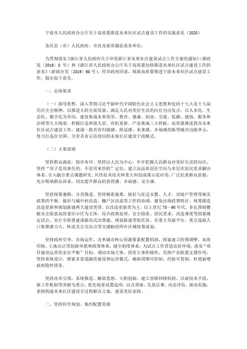 宁波市人民政府办公厅关于高质量推进未来社区试点建设工作的实施意见(2020)