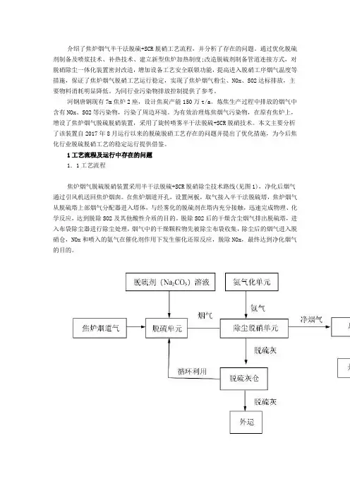 焦炉烟气脱硫脱硝工艺优化