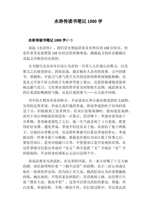 水浒传读书笔记1000字