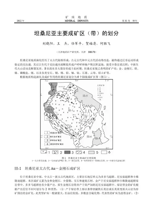 坦桑尼亚主要成矿区(带)的划分