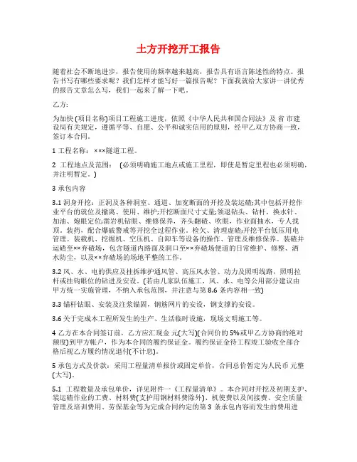 土方开挖开工报告
